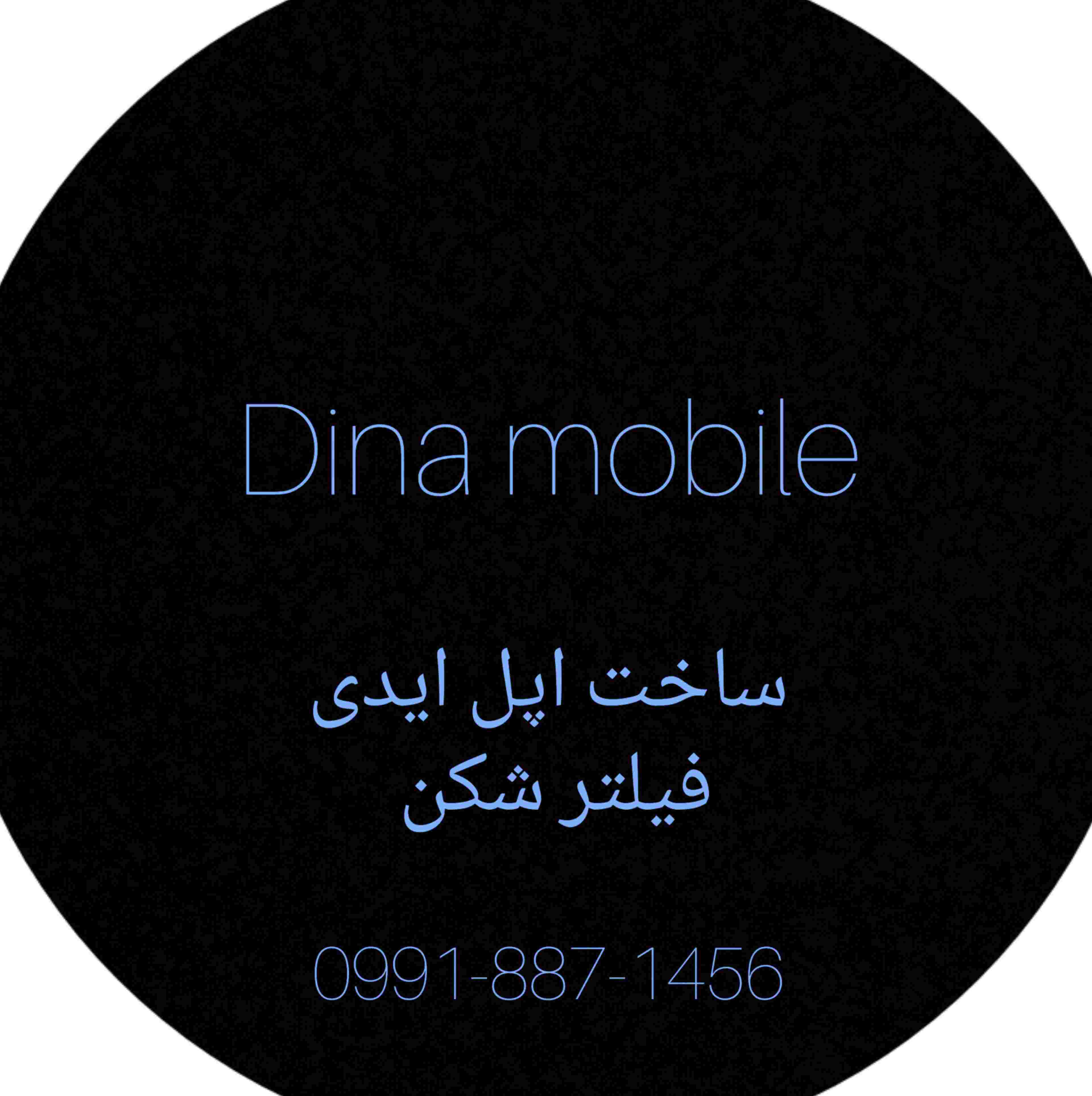 موبایل دینا-mobileshopdina-مظنه