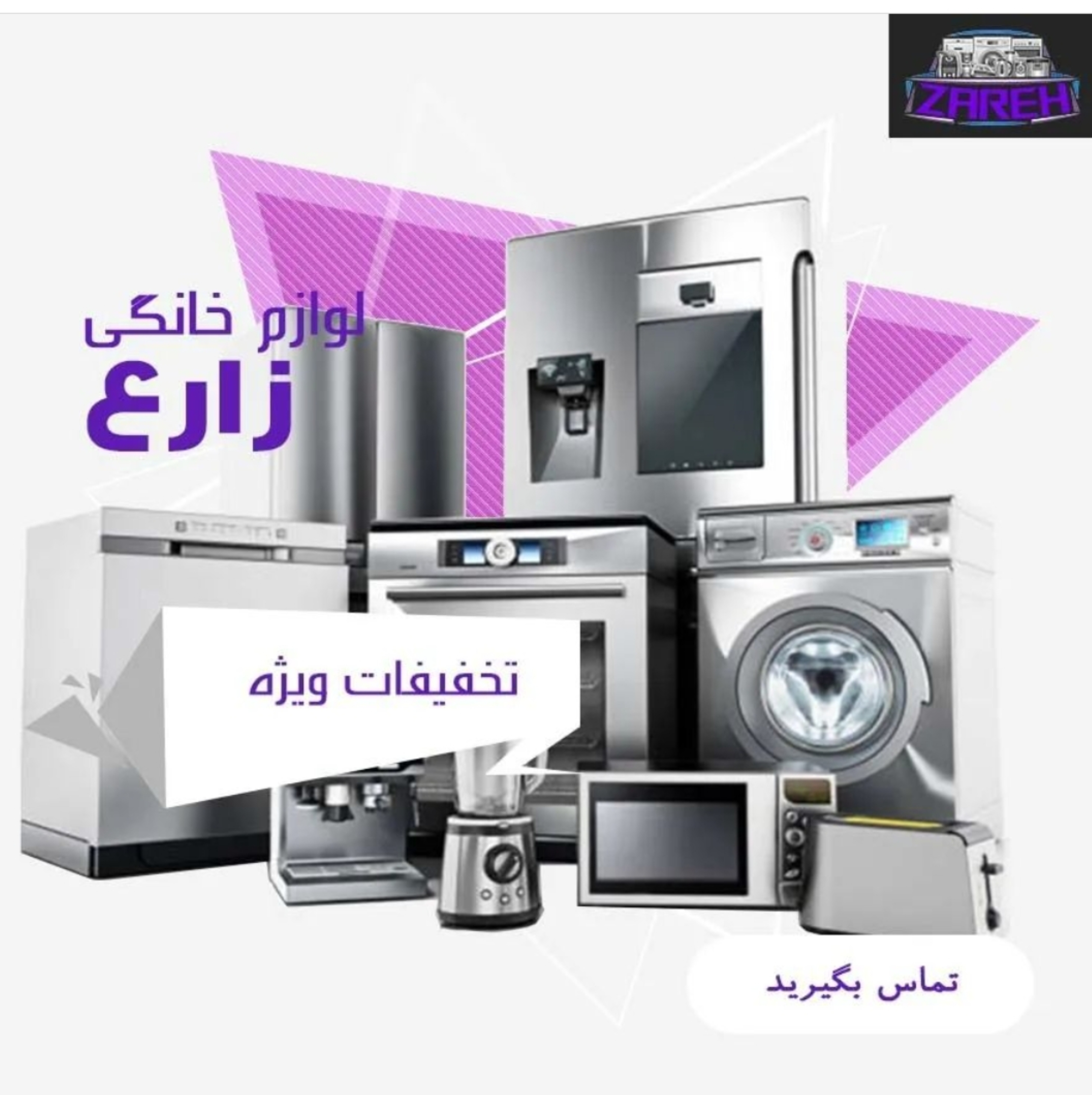 لوازم خانگی زارع - zare9047 - مظنه