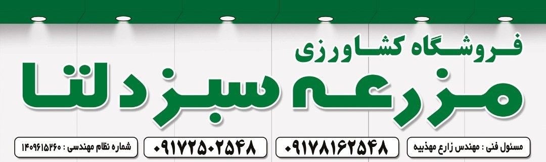 مزرعه سبز دلتا - dellta - مظنه
