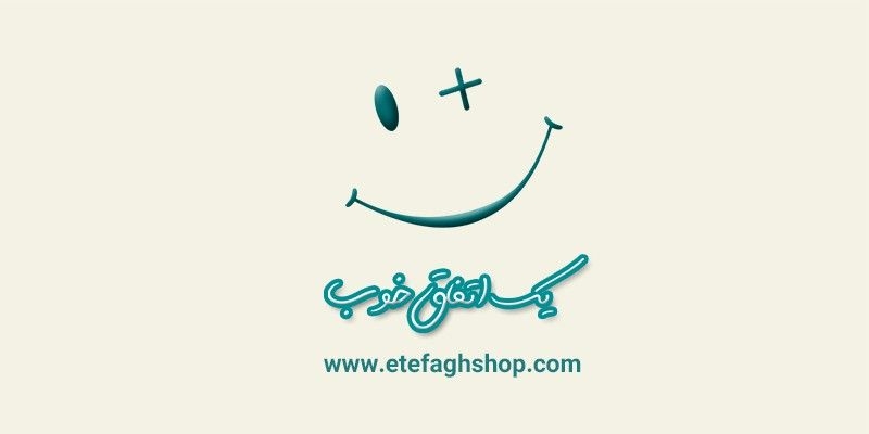 اتفاق شاپ - etefaghshop - مظنه