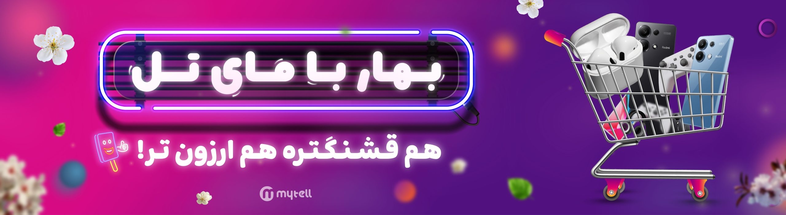 مای تل - mytell - مظنه