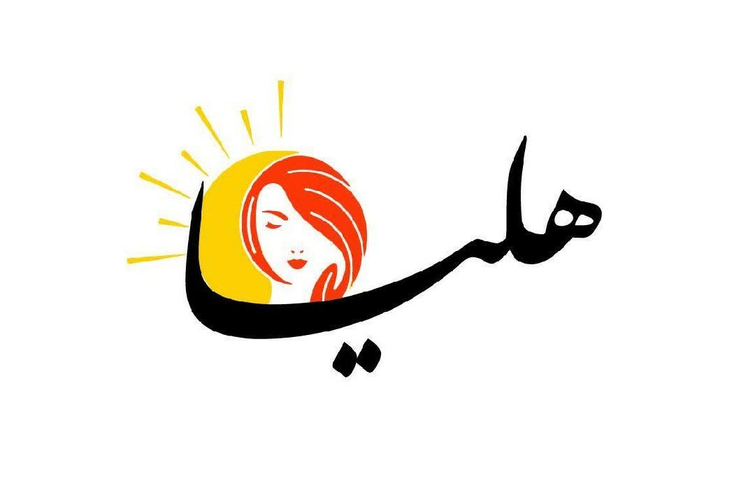 لوازم آرایشی هلیا - cosmeticheliya - مظنه