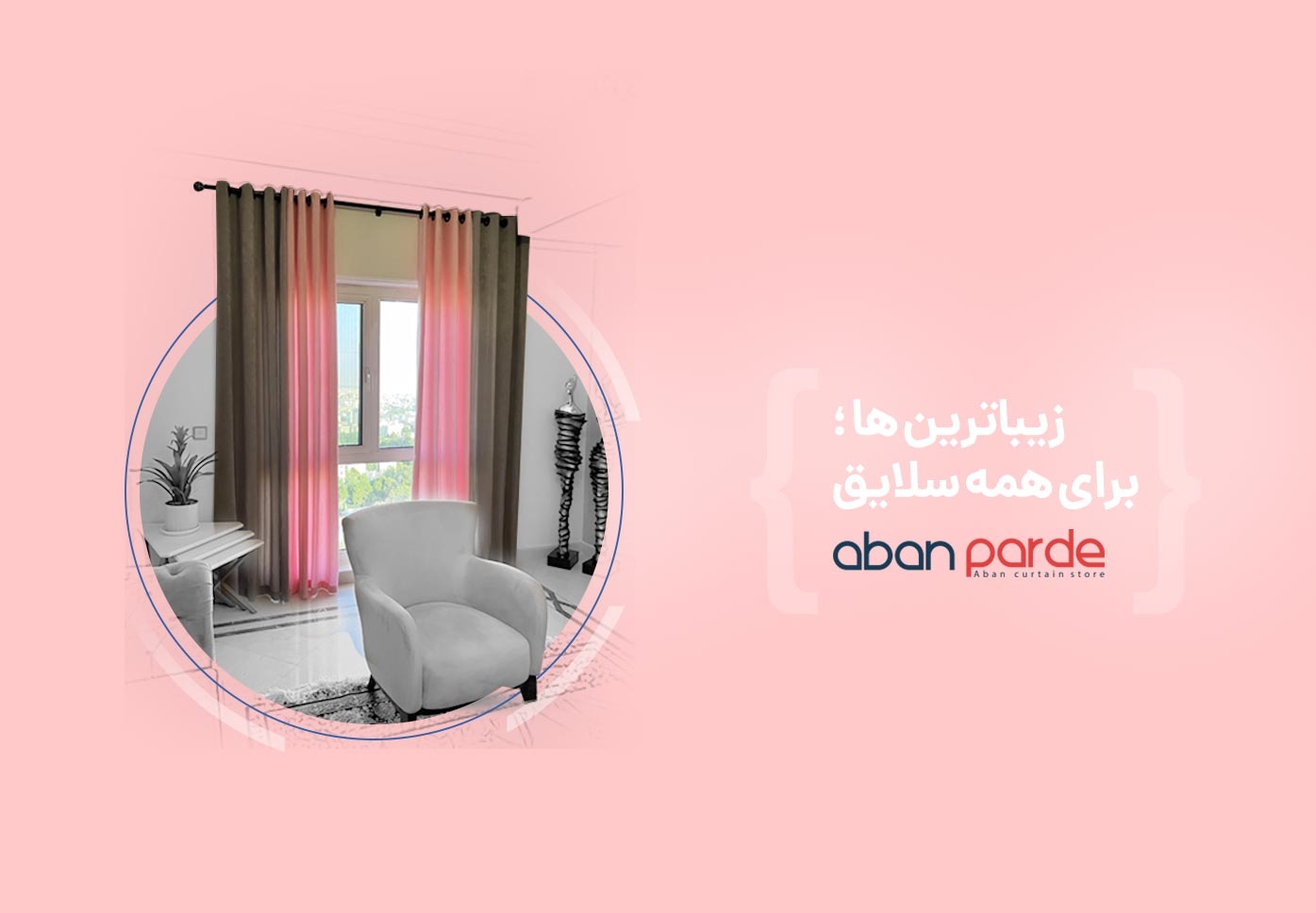 آبان پرده - abanparde - مظنه