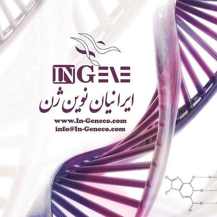 شرکت ایرانیان نوین ژن طب
-iraniyannovingenteb-مظنه