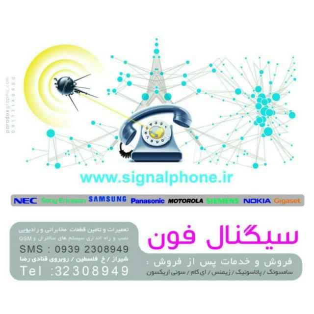 فروشگاه سیگنال فون
-signalfun-مظنه