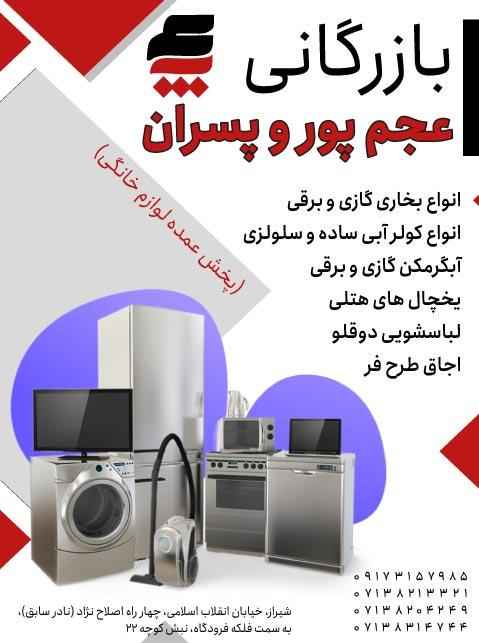 لوازم خانگی عجم پور-hesam-مظنه
