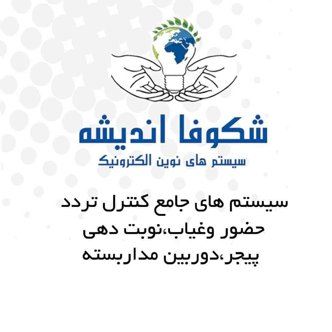 شکوفا اندیشه-shekoofaandisheh-مظنه