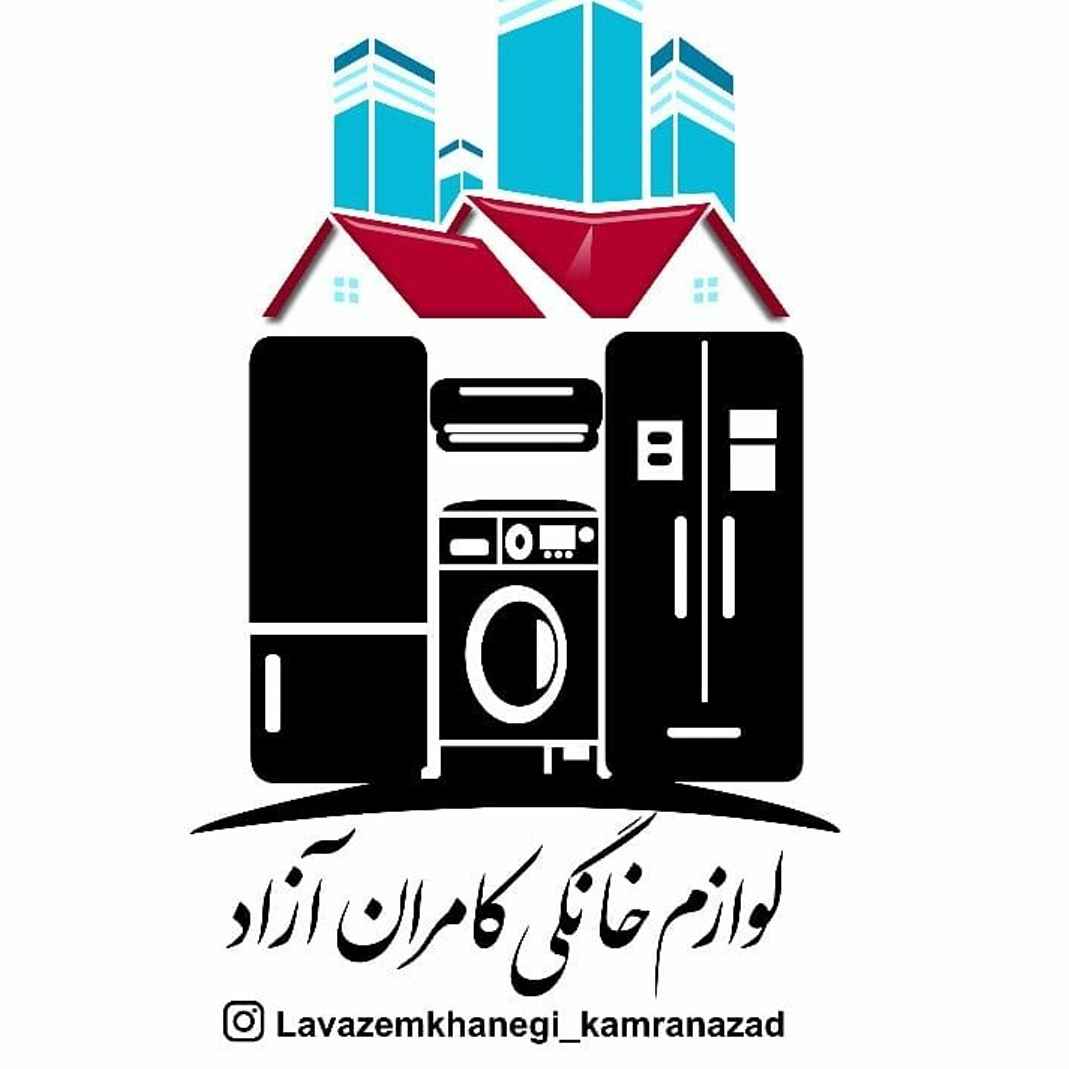 لوازم خانگی کامران آزاد-kamarnazad-مظنه