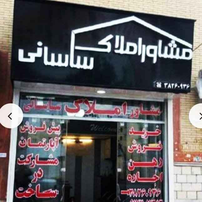 مشاور املاک ساسانی-sasani_amlak-مظنه