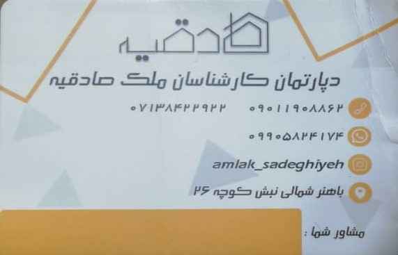 املاک صادقیه-sadeghiye_amlak-مظنه