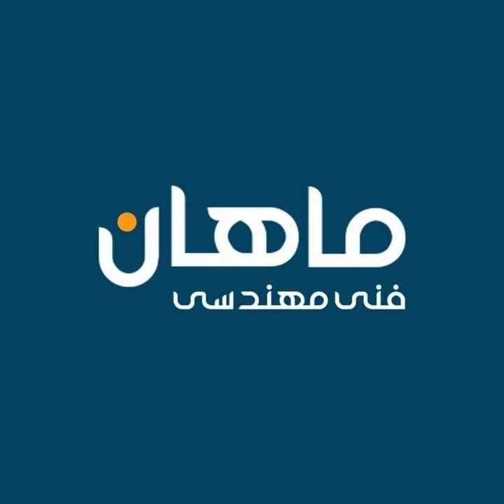  فنی و مهندسی ماهان-mahan_elc-مظنه
