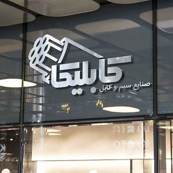 فروشگاه کابلیکا-cablika_ir-مظنه
