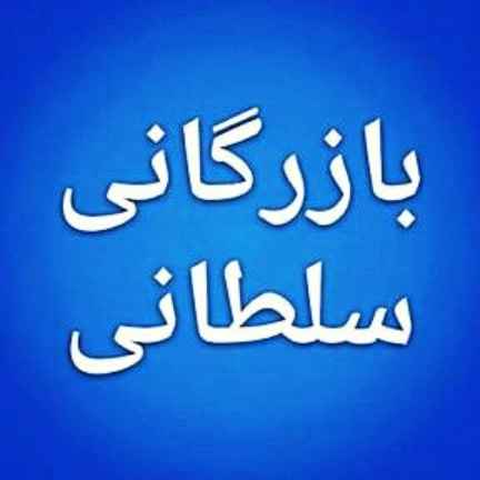 فروشگاه سلطانی-soltani_store-مظنه