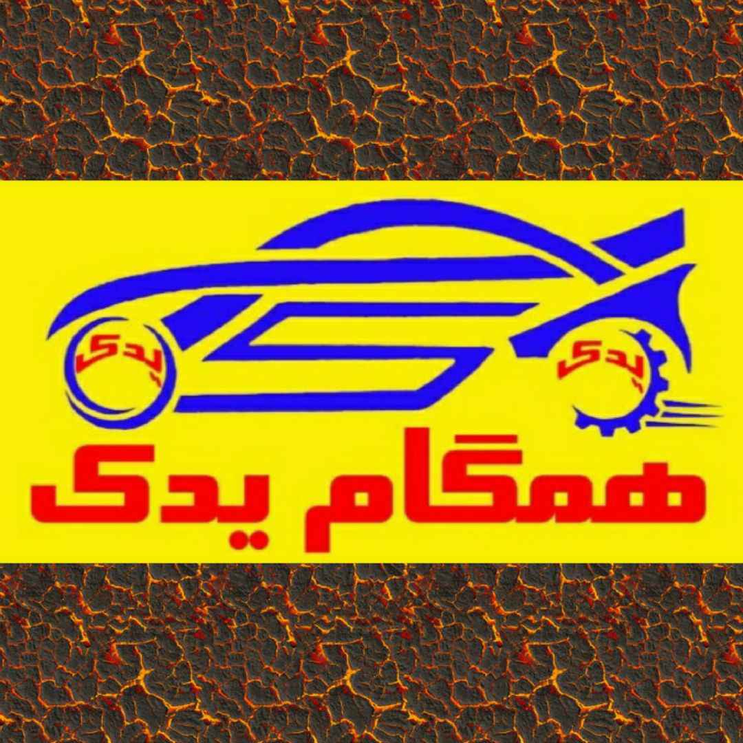 همگام یدک-hamgam_yadak-مظنه
