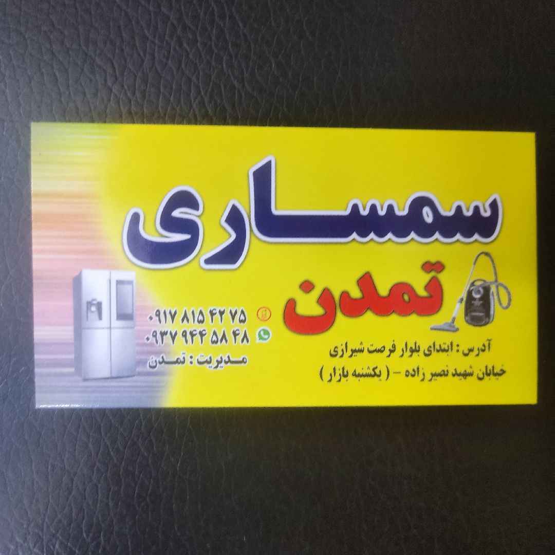 سمساری تمدن-tamadonsemsari-مظنه