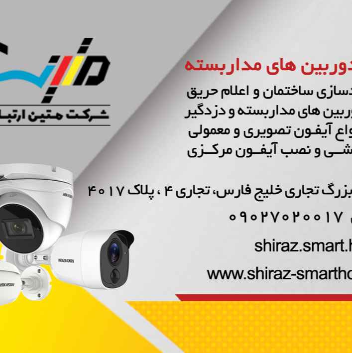 فروشگاه شیراز اسمارت هوم-shirazsmarthome-مظنه