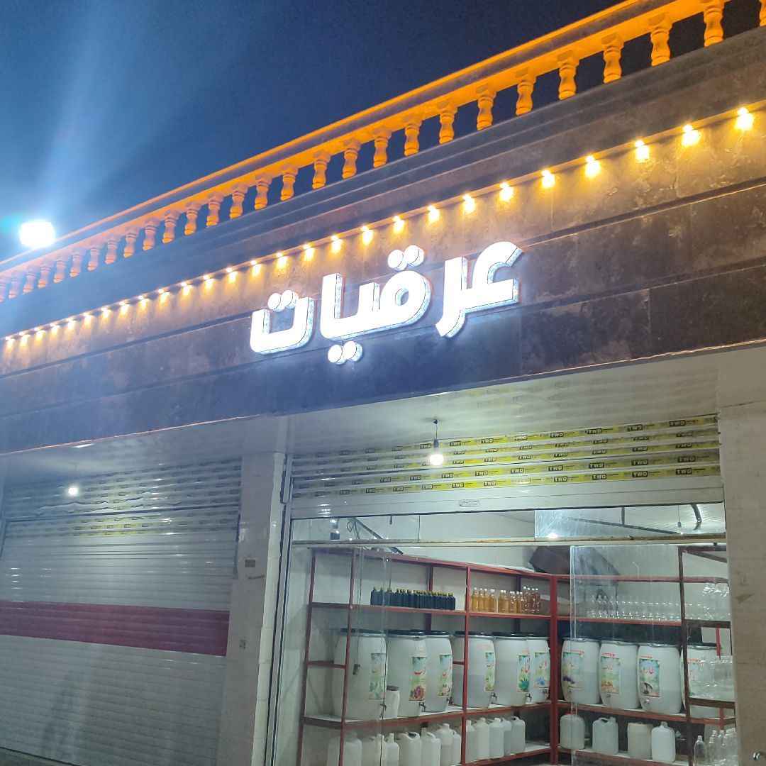 عرقیات کمالی-ashkankamali-مظنه