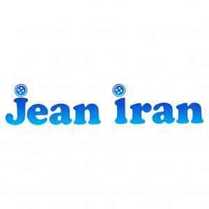 فروشگاه پوشاک جین ایران-jeaniran-مظنه