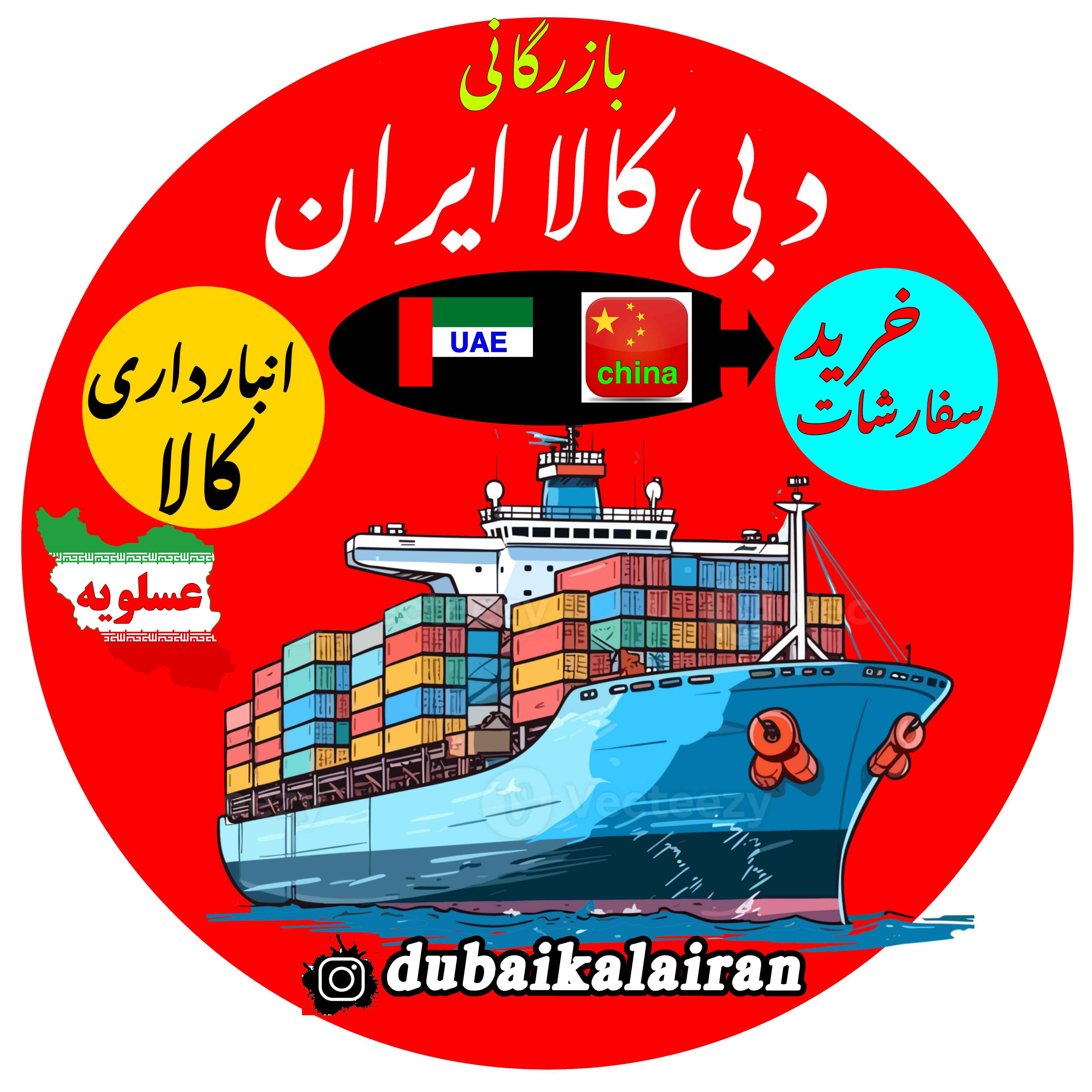 بازرگانی دبی کالا-dubaikalairan-مظنه