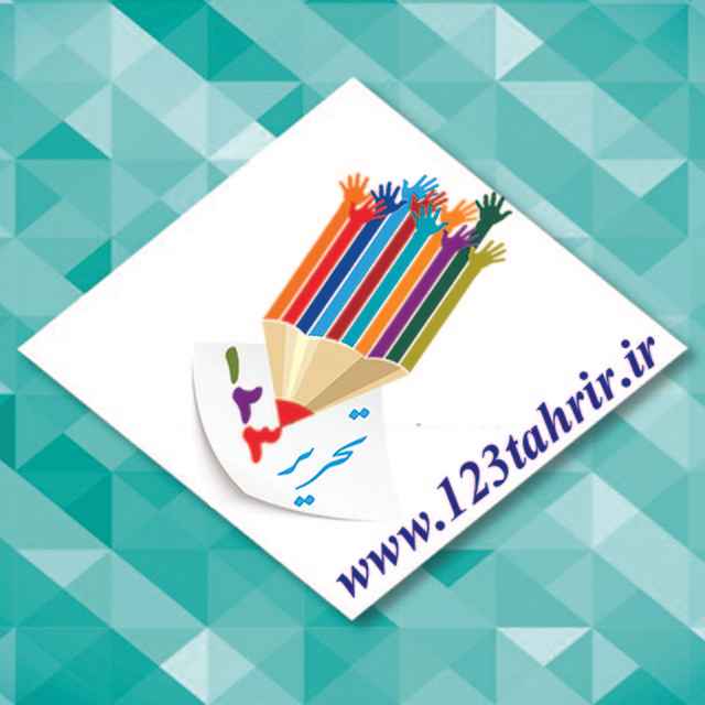 پخش یک دو سه تحریر -123tahrir-مظنه