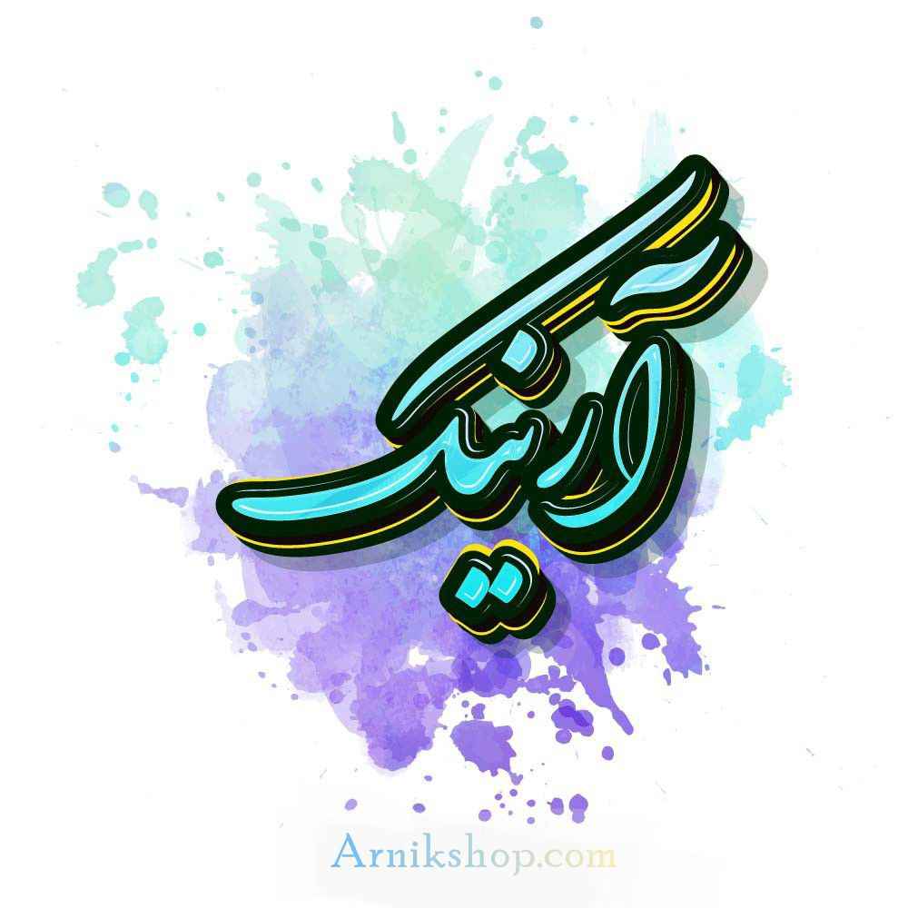 آرنیک شاپ-arnikshop-مظنه