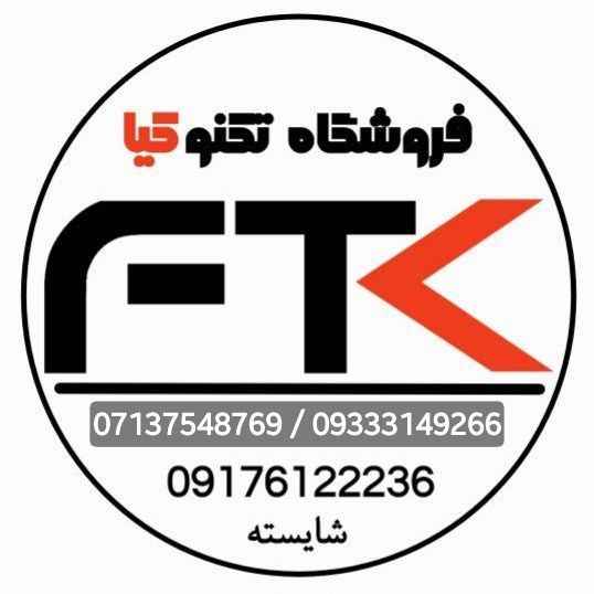 فروشگاه تکنو کیا-httpssplusirkia2023-مظنه