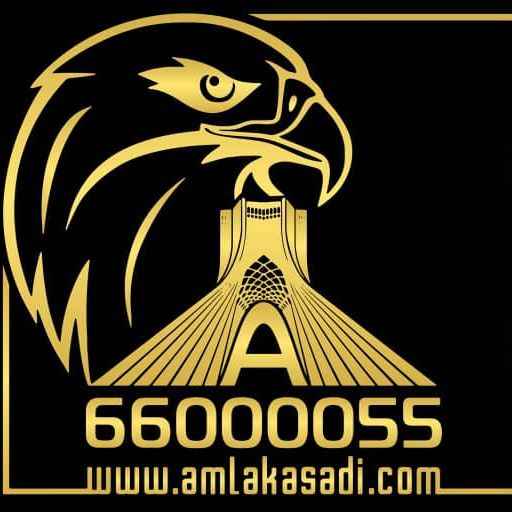 گروه مشاورین املاک اسدی (نوا)                    -amoakasadi-مظنه