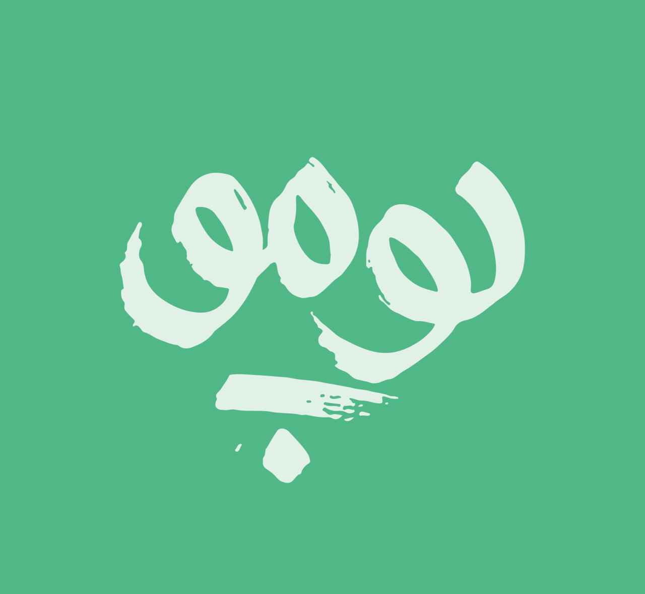 آرایشی پومو-pumoo-مظنه