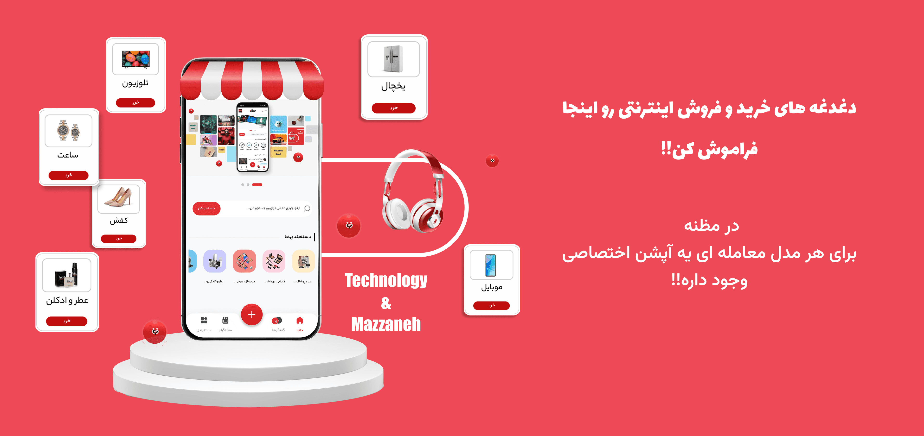 اینجا هدف گفتن به بیزینس ها هست که چطوری درآمد بیشتری داشته باشن